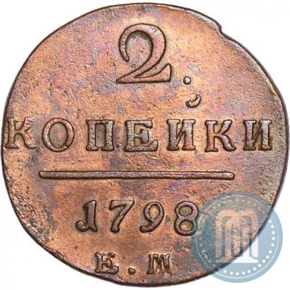 Фото 2 копейки 1798 года ЕМ 