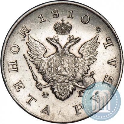 Picture 1 rouble 1810 year СПБ-ФГ "Type of 1807-1810"