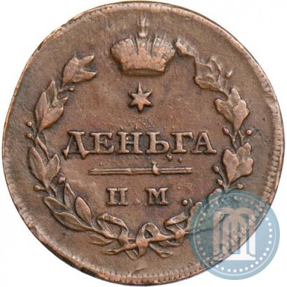 Picture Denga 1812 year ИМ-ПС 