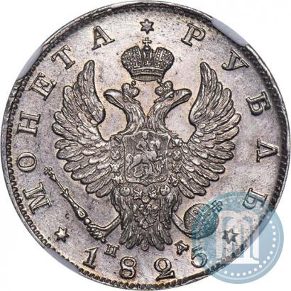 Picture 1 rouble 1825 year СПБ-ПД 