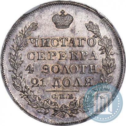 Picture 1 rouble 1825 year СПБ-ПД 