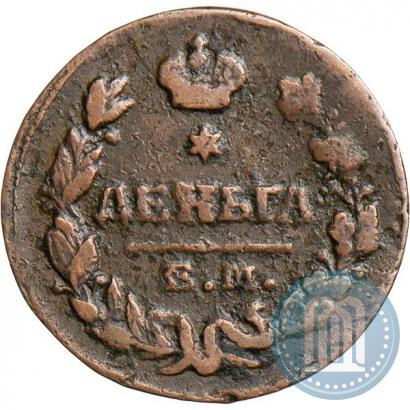 Picture Denga 1828 year ЕМ-ИК 