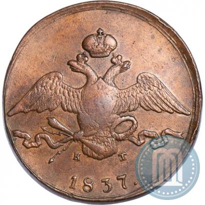 Фото 10 копеек 1837 года ЕМ-КТ 