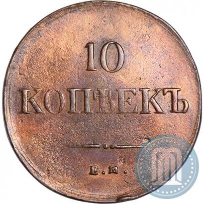 Фото 10 копеек 1837 года ЕМ-КТ 