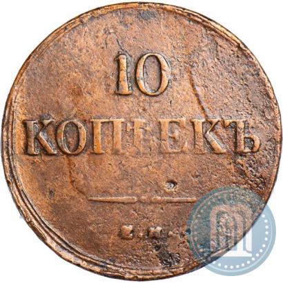 Picture 10 kopecks 1837 year ЕМ-ФХ 