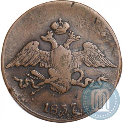 Фото 5 копеек 1837 года СМ 