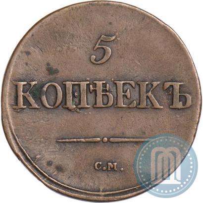 Фото 5 копеек 1837 года СМ 