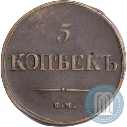Фото 5 копеек 1839 года ЕМ-НА 