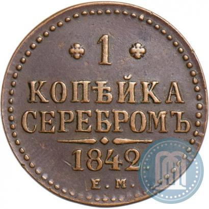 Picture 1 kopeck 1842 year ЕМ 
