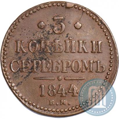 Picture 3 kopecks 1844 year ЕМ 