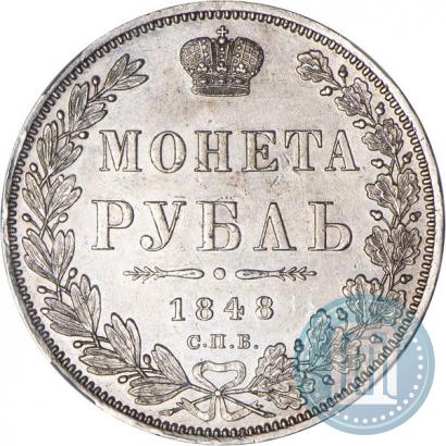 Picture 1 rouble 1848 year СПБ-HI 