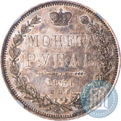 Picture 1 rouble 1851 year СПБ-ПА 