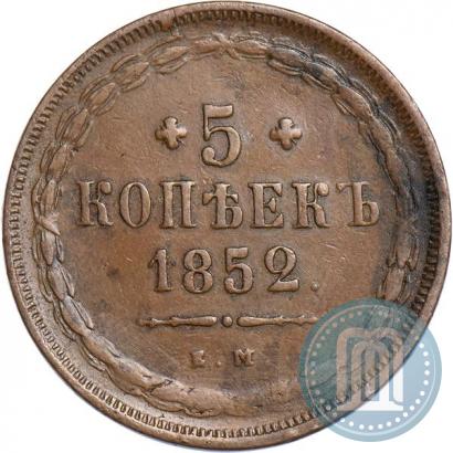 Фото 5 копеек 1852 года ЕМ 