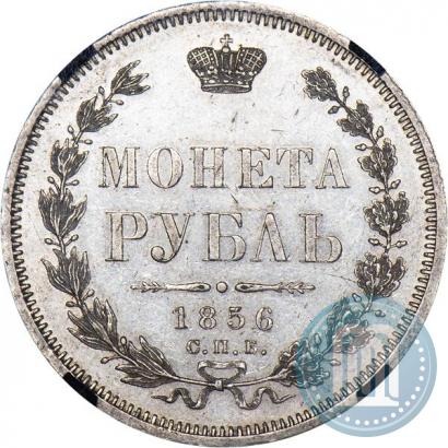 Фото 1 рубль 1856 года СПБ-ФБ 