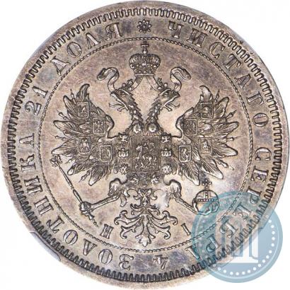 Picture 1 rouble 1867 year СПБ-НІ 