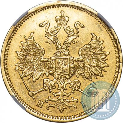 Фото 5 рублей 1869 года СПБ-НІ 