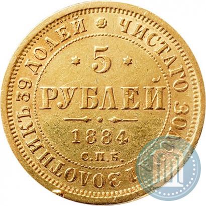Picture 5 roubles 1884 year СПБ-АГ 
