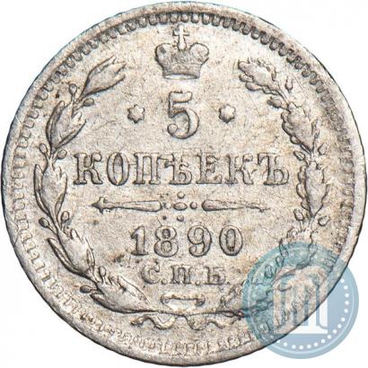 Picture 5 kopecks 1890 year СПБ-АГ 