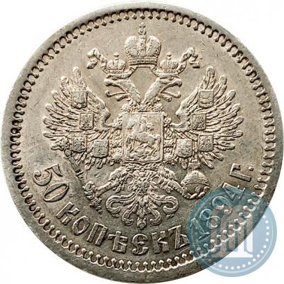 Picture 50 kopecks 1894 year (АГ) 
