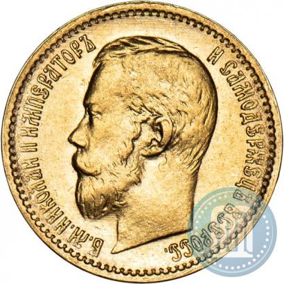 Picture 5 roubles 1897 year (АГ) 
