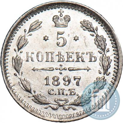 Фото 5 копеек 1897 года СПБ-АГ 