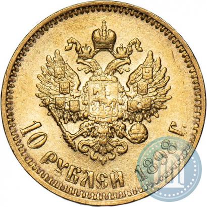 Picture 10 roubles 1898 year (АГ) 
