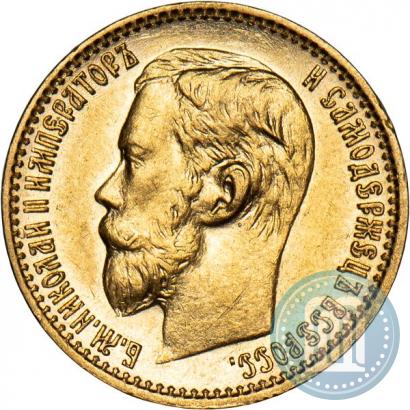 Picture 5 roubles 1898 year (АГ) 