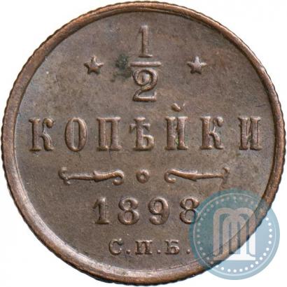 Фото 1/2 копейки 1898 года СПБ 