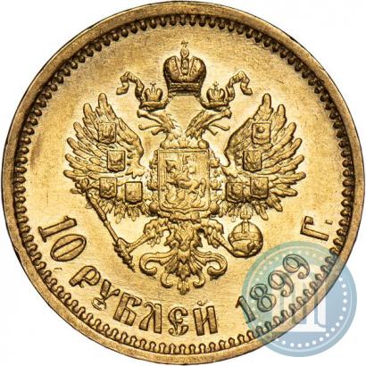 Picture 10 roubles 1899 year (АГ) 