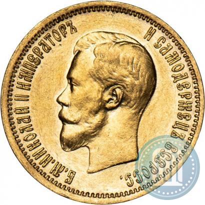 Фото 10 рублей 1899 года (АГ) 