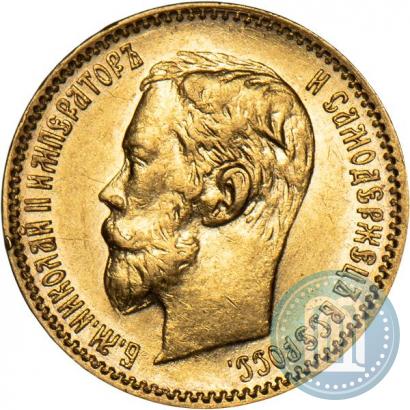 Picture 5 roubles 1900 year (ФЗ) 