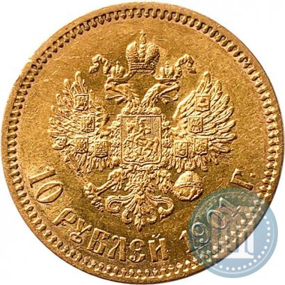Фото 10 рублей 1901 года (ФЗ) 