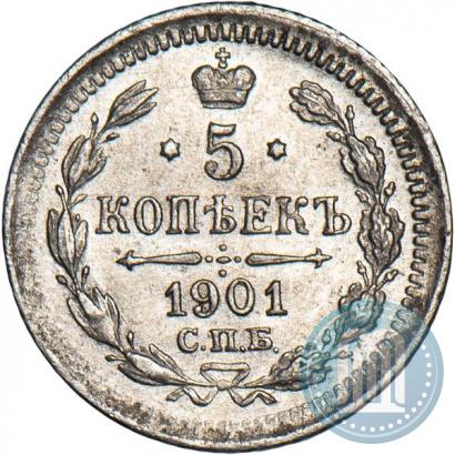 Фото 5 копеек 1901 года СПБ-ФЗ 