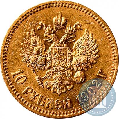 Picture 10 roubles 1902 year (АР) 