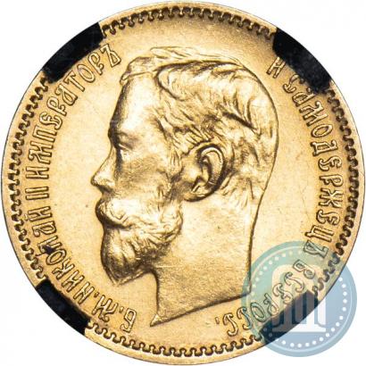 Picture 5 roubles 1902 year (АР) 