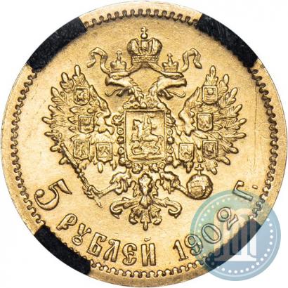 Picture 5 roubles 1902 year (АР) 