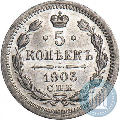Picture 5 kopecks 1903 year СПБ-АР 