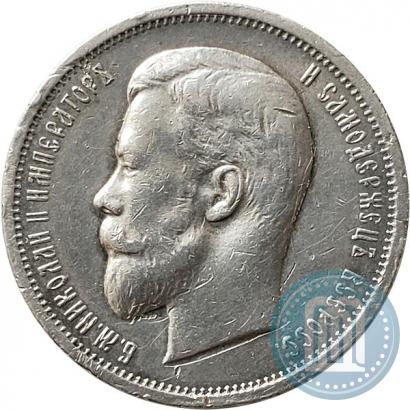 Фото 50 копеек 1912 года (ЭБ) 