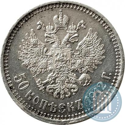 Фото 50 копеек 1912 года (ЭБ) 