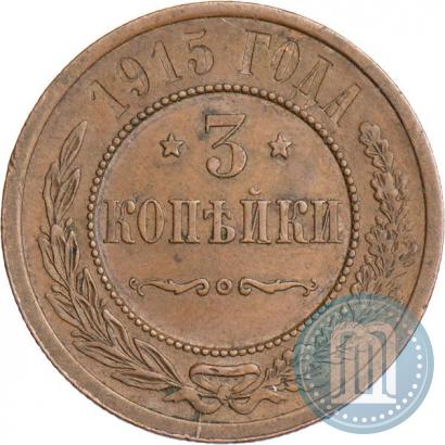 Фото 3 копейки 1915 года  