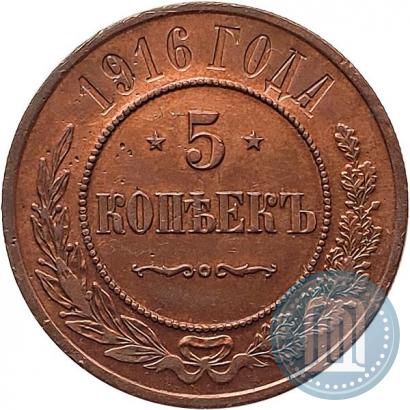 Picture 5 kopecks 1916 year  