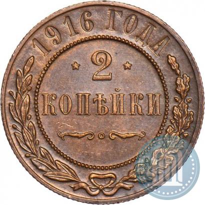 Фото 2 копейки 1916 года  