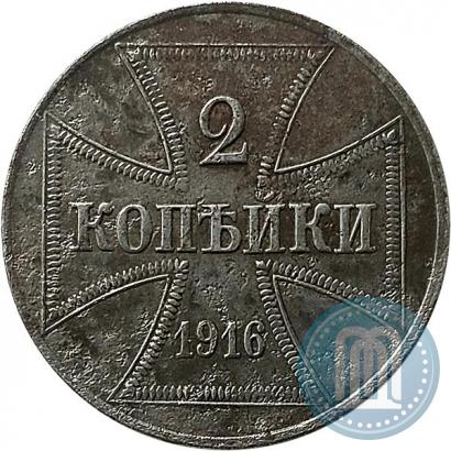 Picture 2 kopecks 1916 year J "German occupation"
