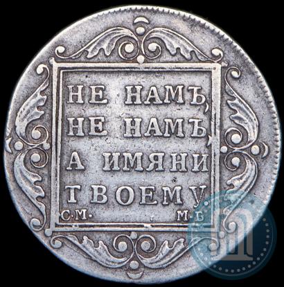 Picture Poltina 1798 year СМ-МБ 