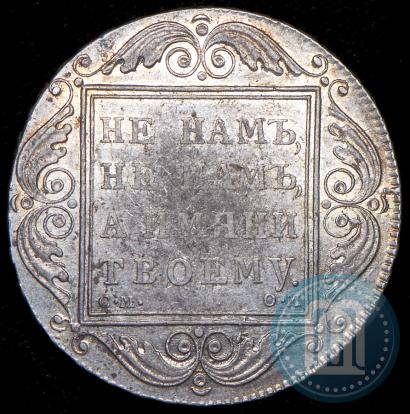 Фото 1 рубль 1800 года СМ-ОМ 