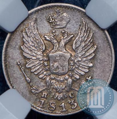 Фото 5 копеек 1813 года СПБ-ПС 