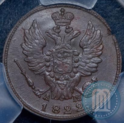 Фото 1 копейка 1822 года КМ-АМ 