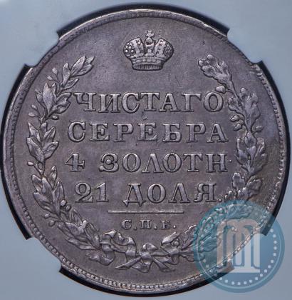 Фото 1 рубль 1829 года СПБ-НГ 