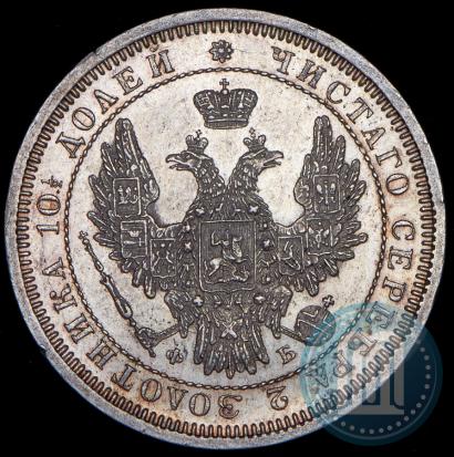 Picture Poltina 1858 year СПБ-ФБ 