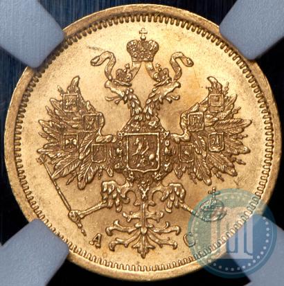 Picture 5 roubles 1864 year СПБ-АС 